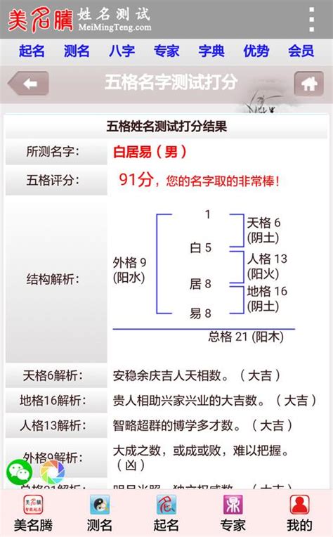 名字吉凶|姓名测试打分免费版